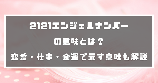 1717 エンジェルナンバーの意味は努力が報われる 恋愛 仕事で示す意味も解説 分かる占いナビ