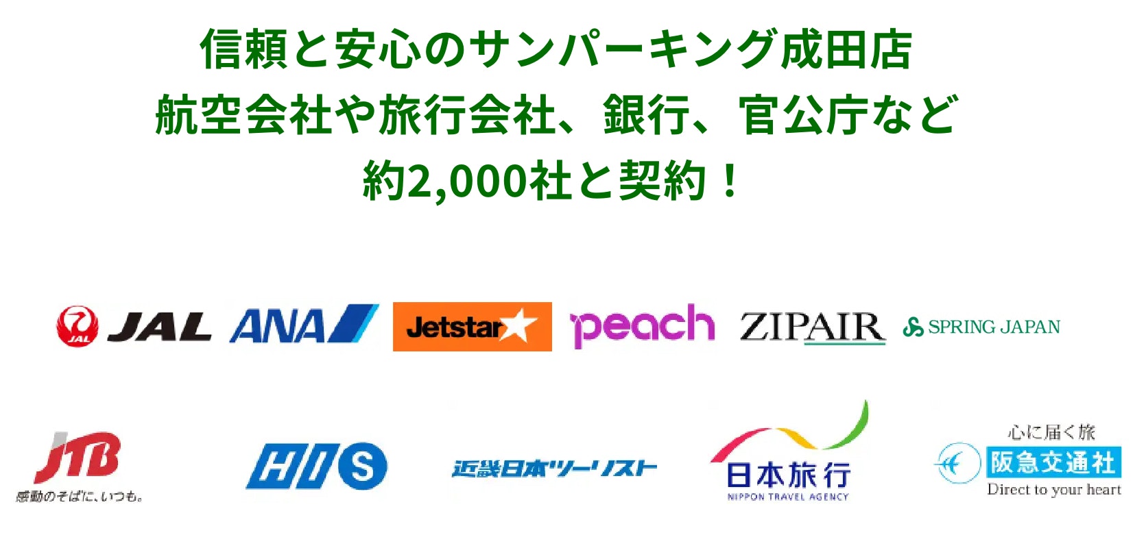 サンパーキングお取引先2000社