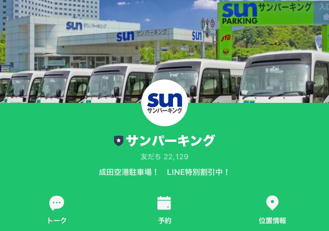 サンパーキングLINE画像