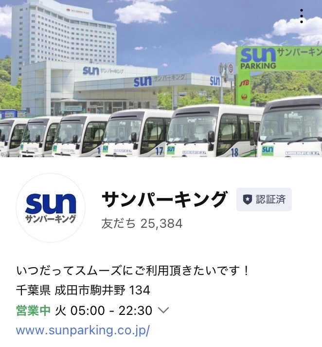 サンパーキングLINE