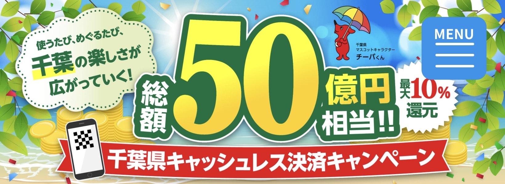 成田空港駐車場サンパーキング千葉県キャッシュレス決済キャンぺーン