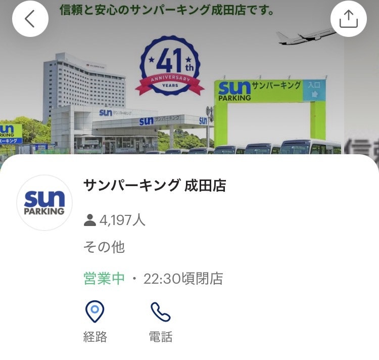 成田空港駐車場PayPayペイペイ