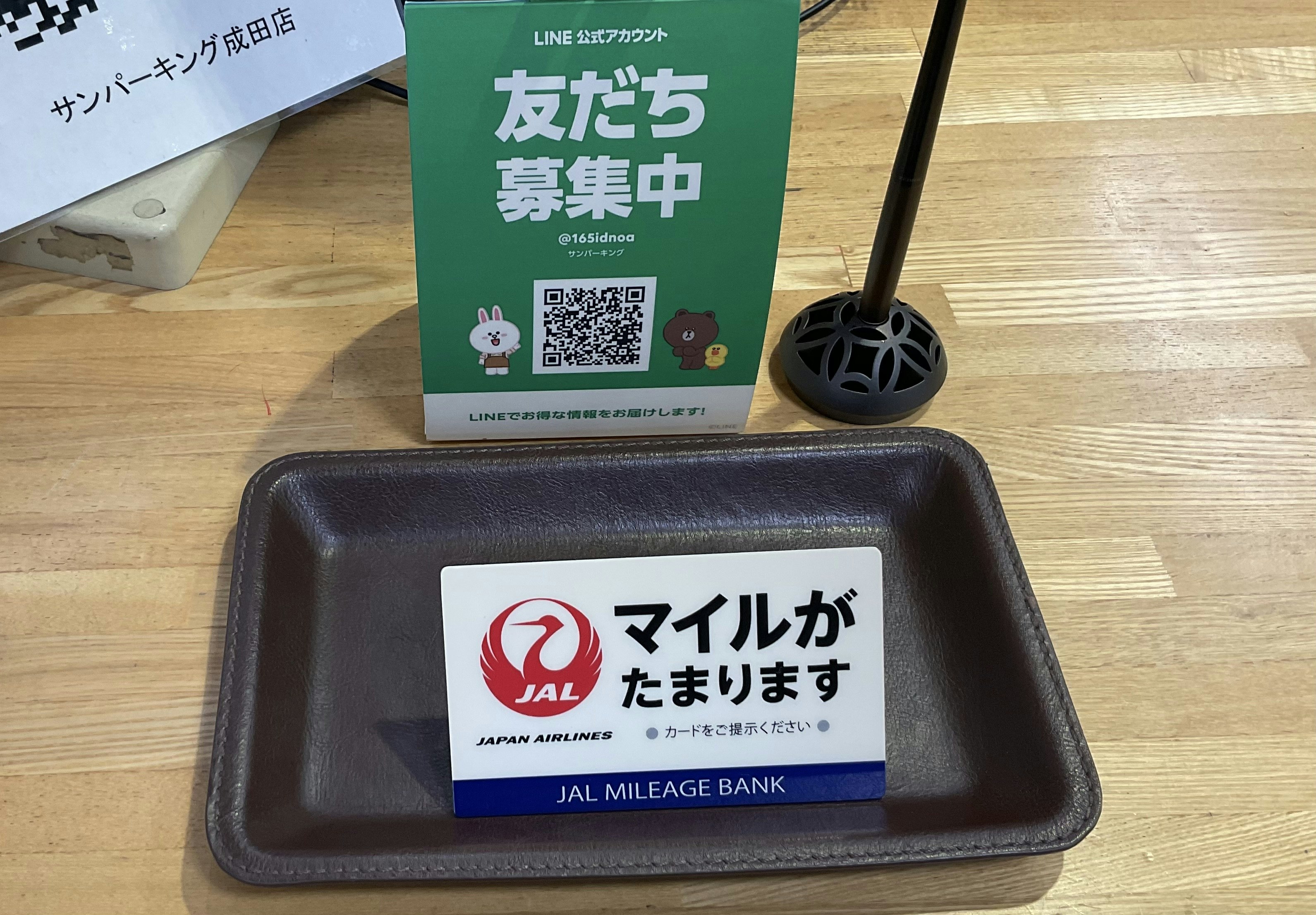 成田空港駐車場サンパーキングならJALマイルが貯まります