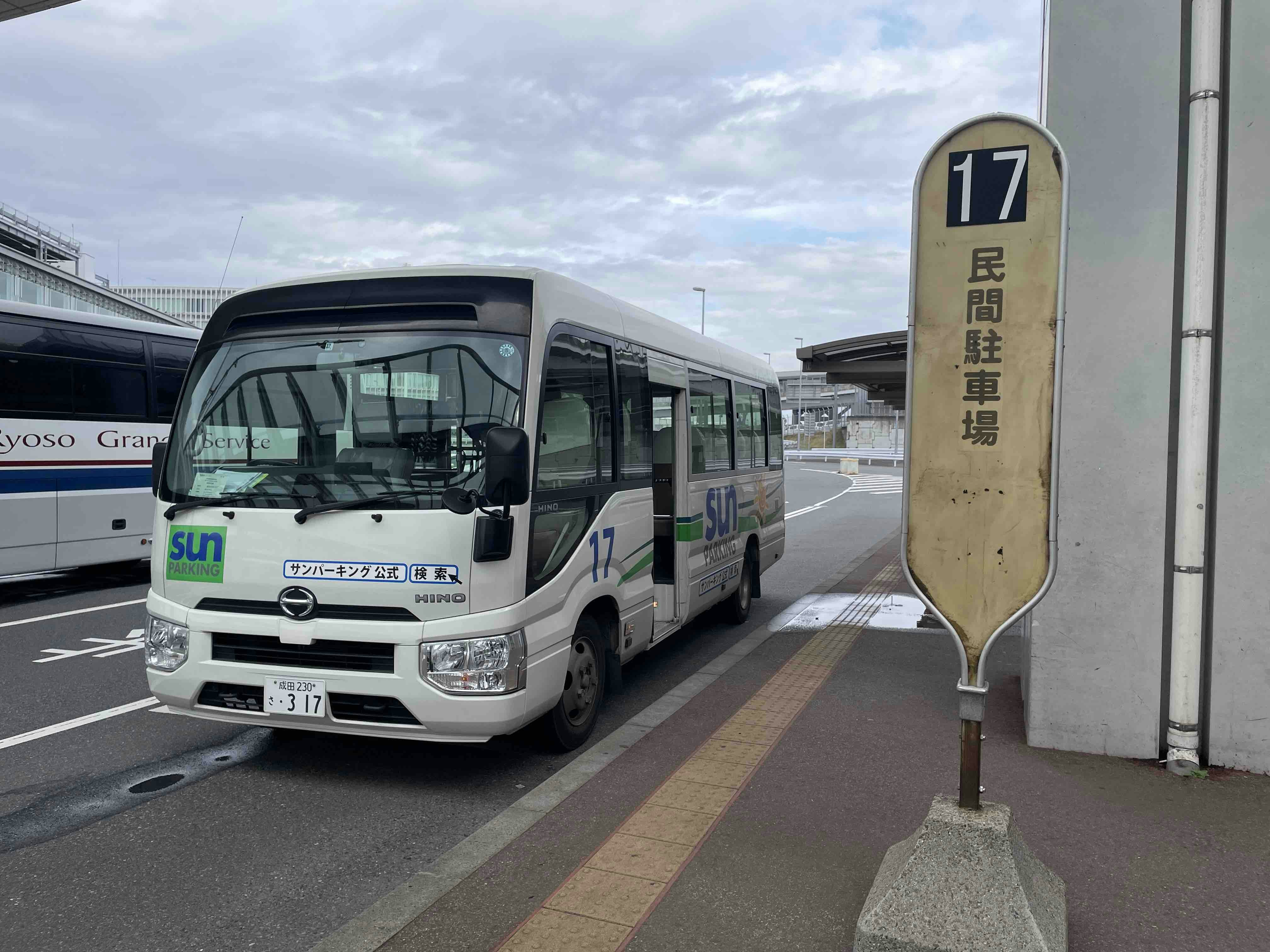 成田空港駐車場　送迎バス　バス停