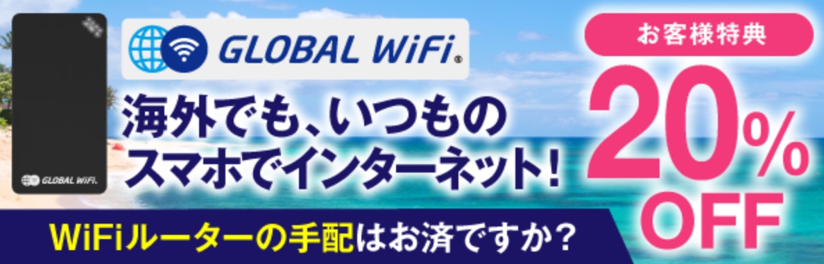 サンパーキンググローバルWiFI画像