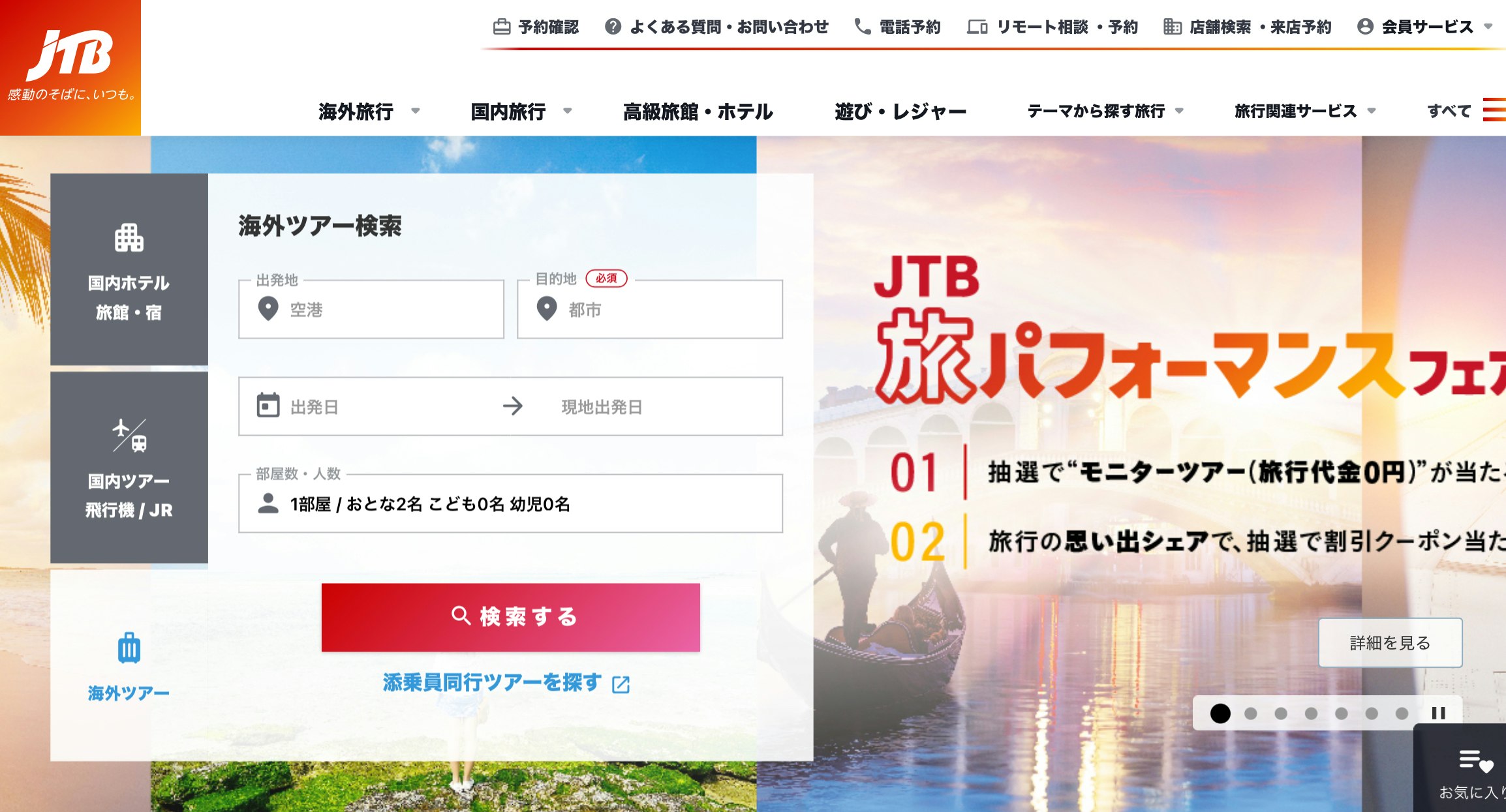 サンパーキング　JTB画像