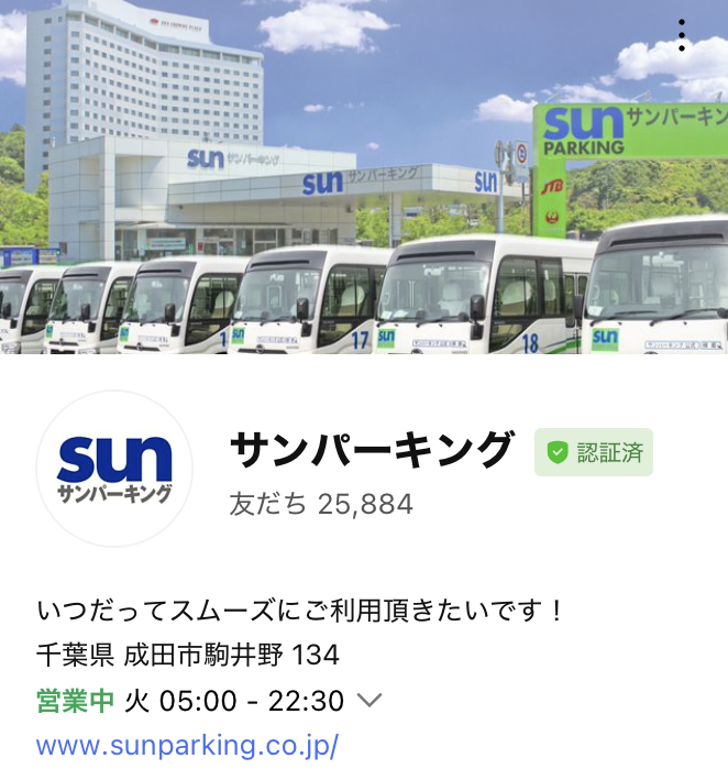 サンパーキングLINE