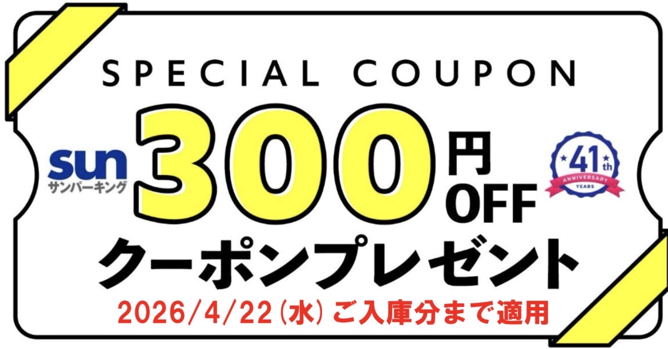 LINE300円クーポン