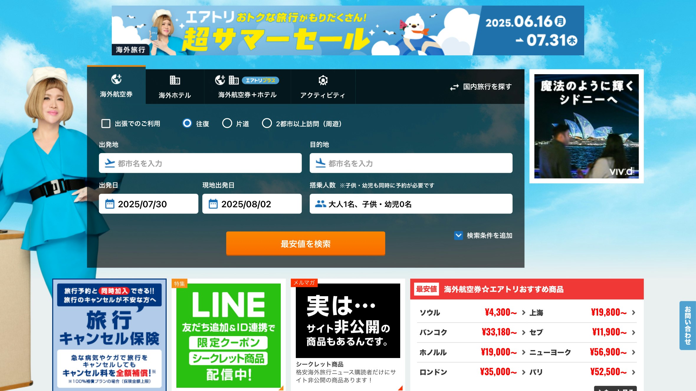 サンパーキング　エアトリ広告