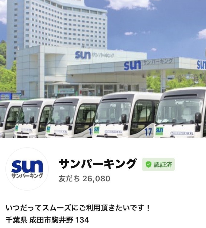 サンパーキングLINE