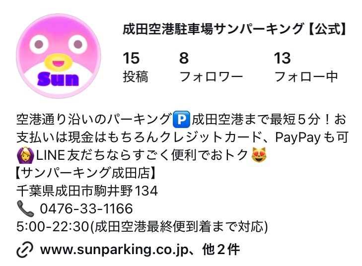 サンパーキングInstagram画像