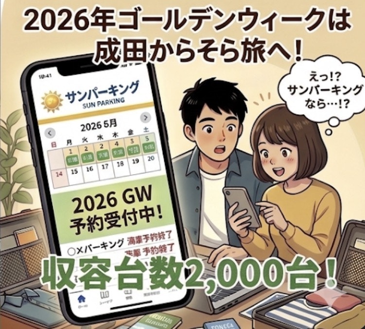サンパーキングゴールデンウィーク