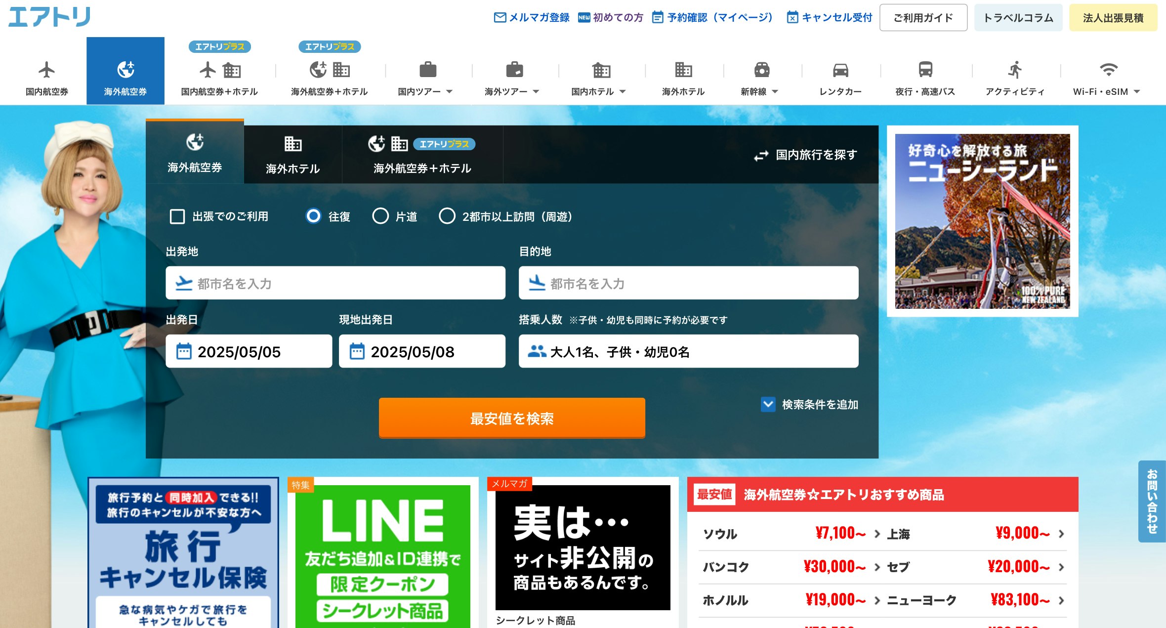 サンパーキングエアトリ夏休み案内