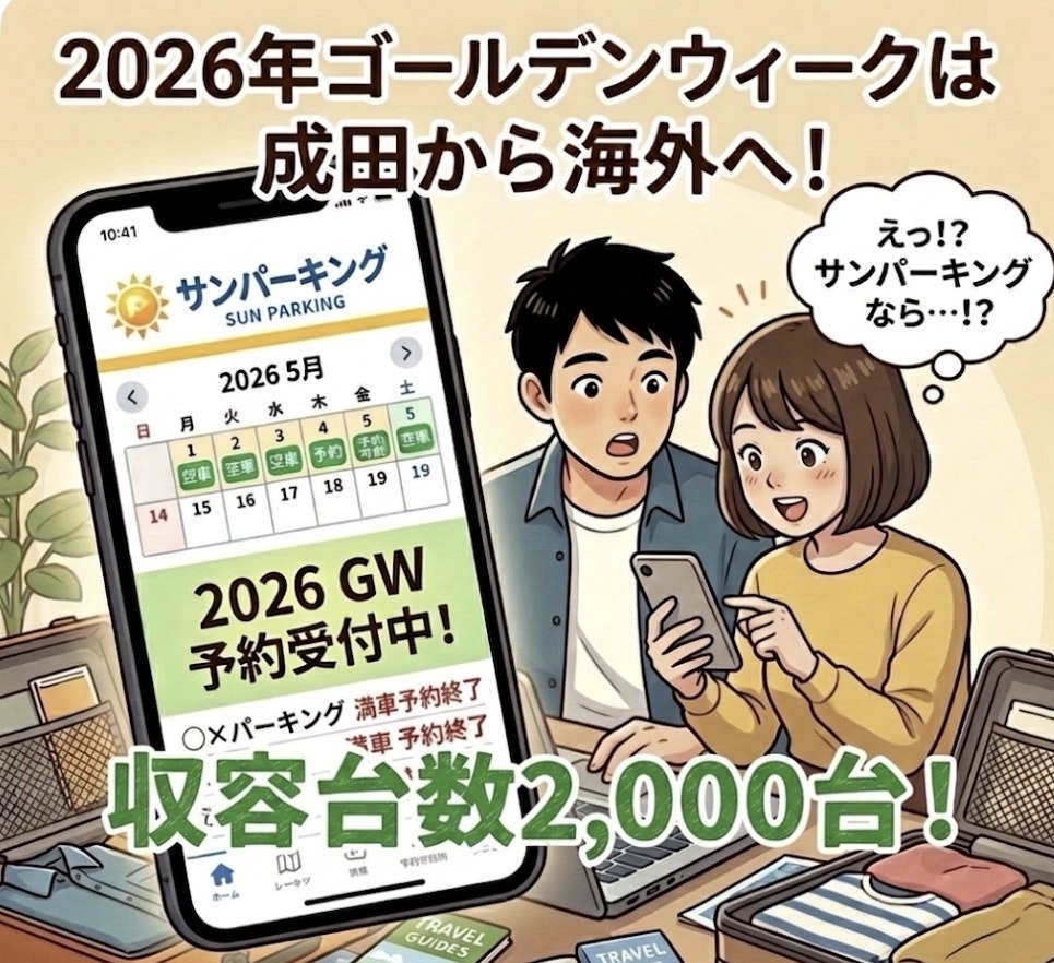 サンパーキング2026GWゴールデンウィーク