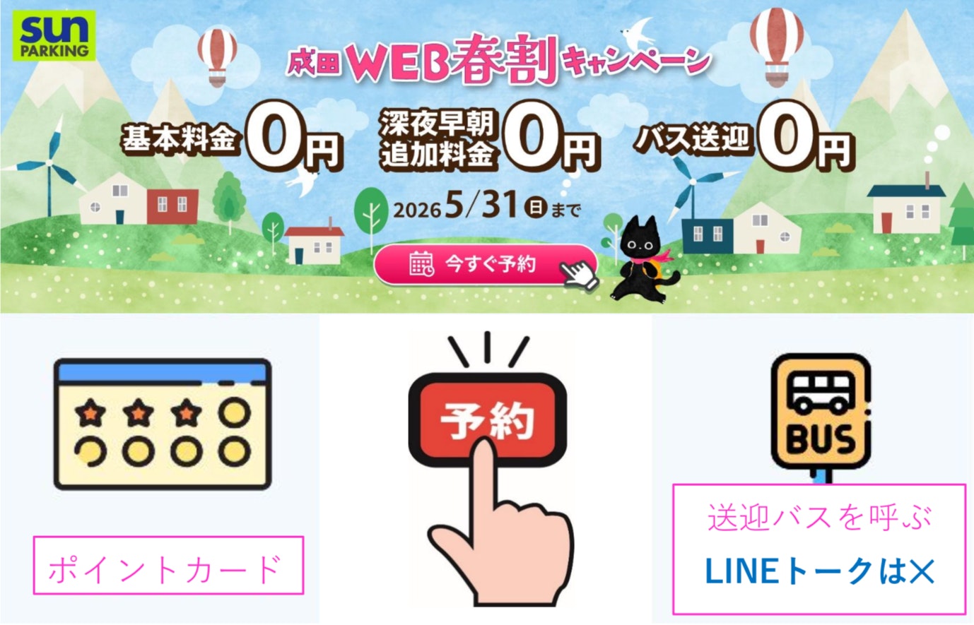 サンパーキングLINE