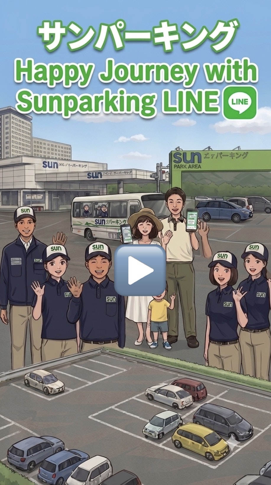 成田空港駐車場サンパーキングはLINEが便利