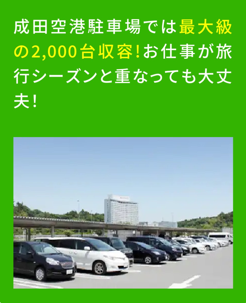 サンパーキング2000台収容