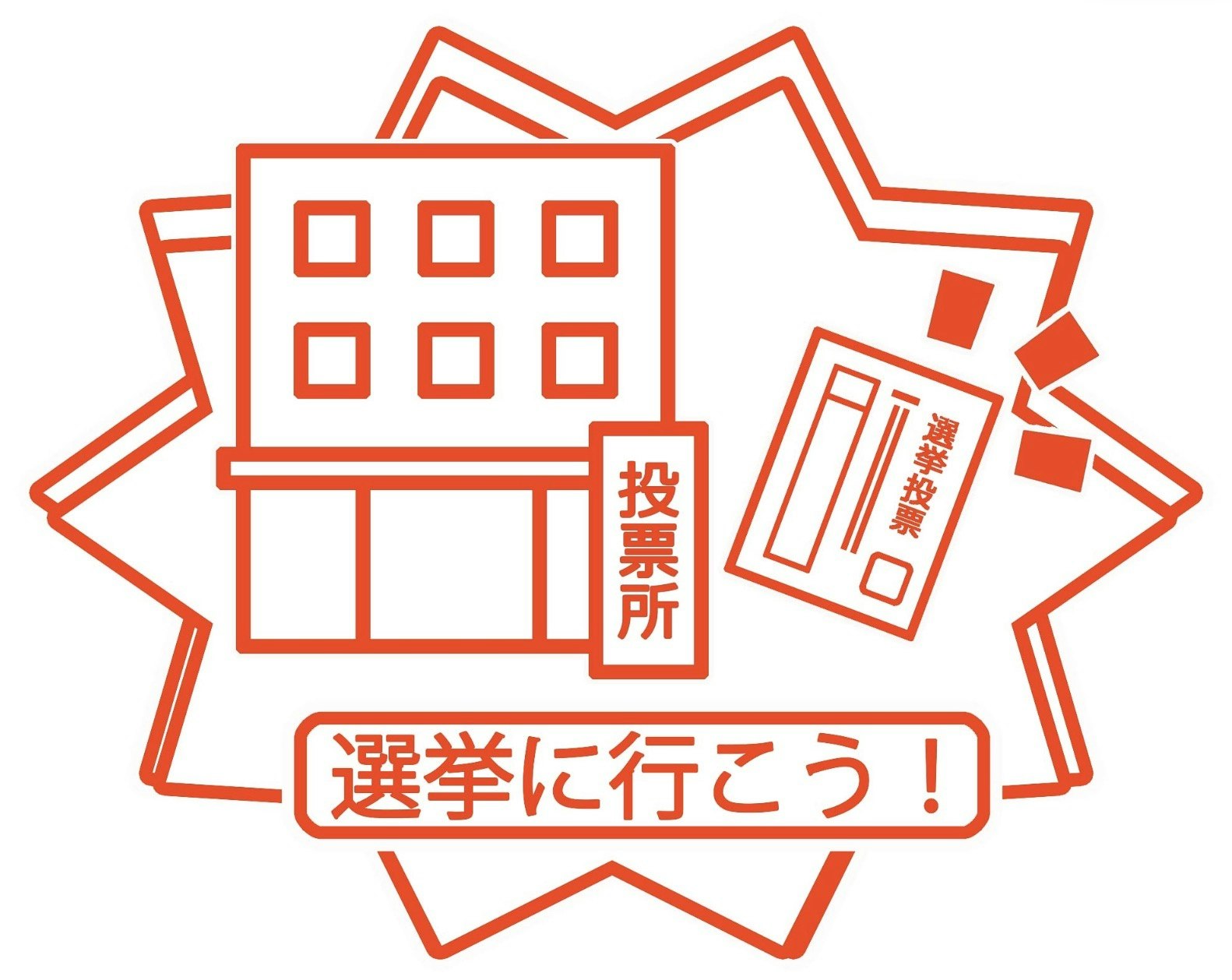 サンパーキング選挙割