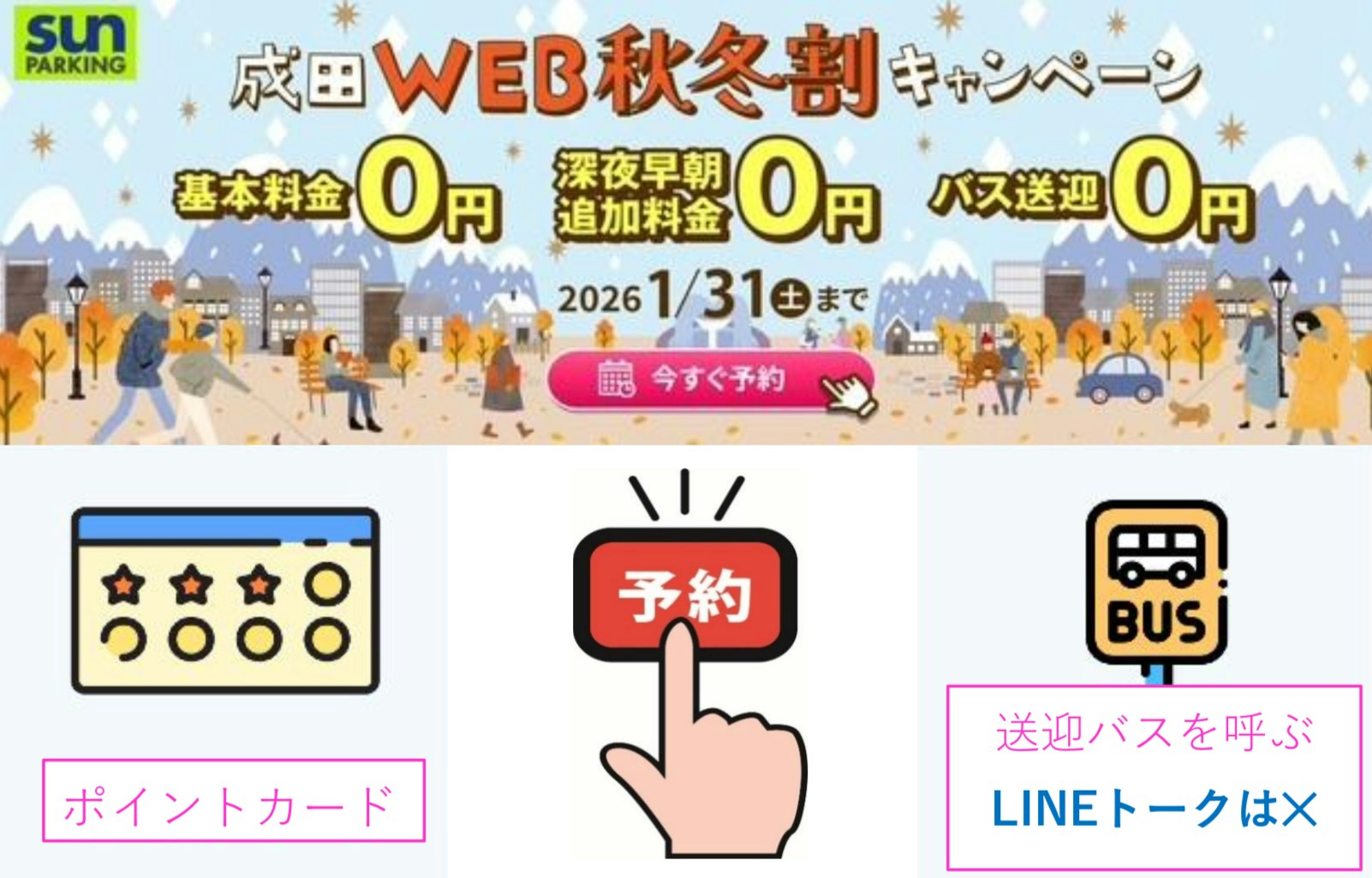 サンパーキングLINE画像