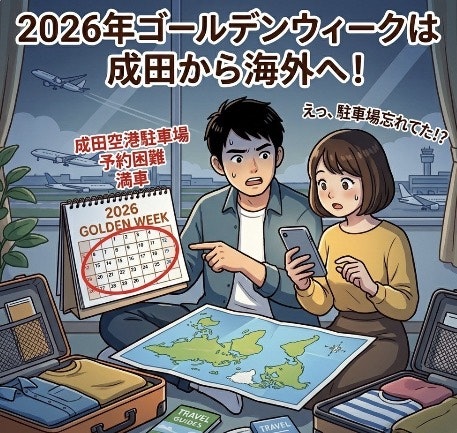 サンパーキング2026GWゴールデンウィーク