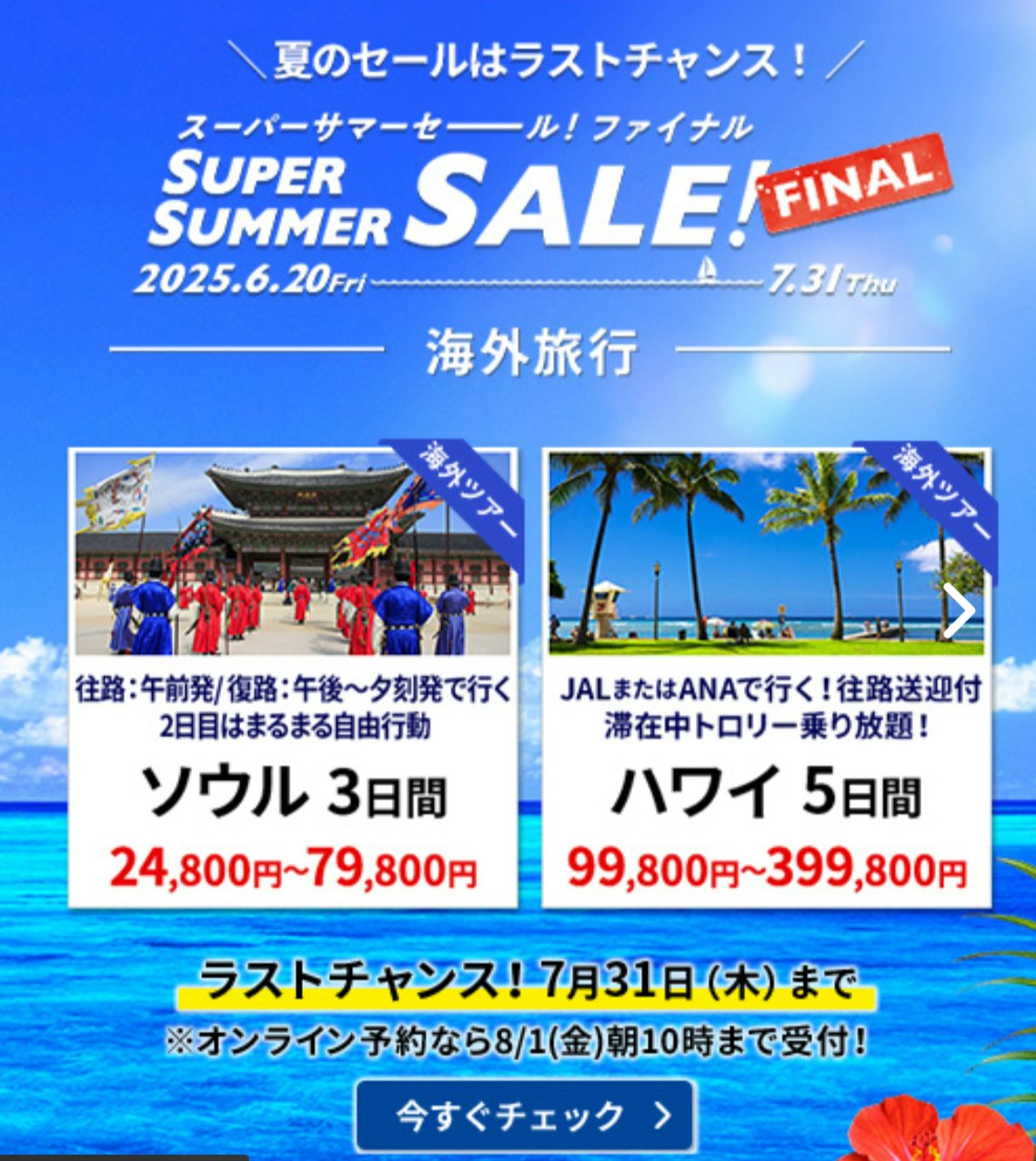 サンパーキング　HIS広告