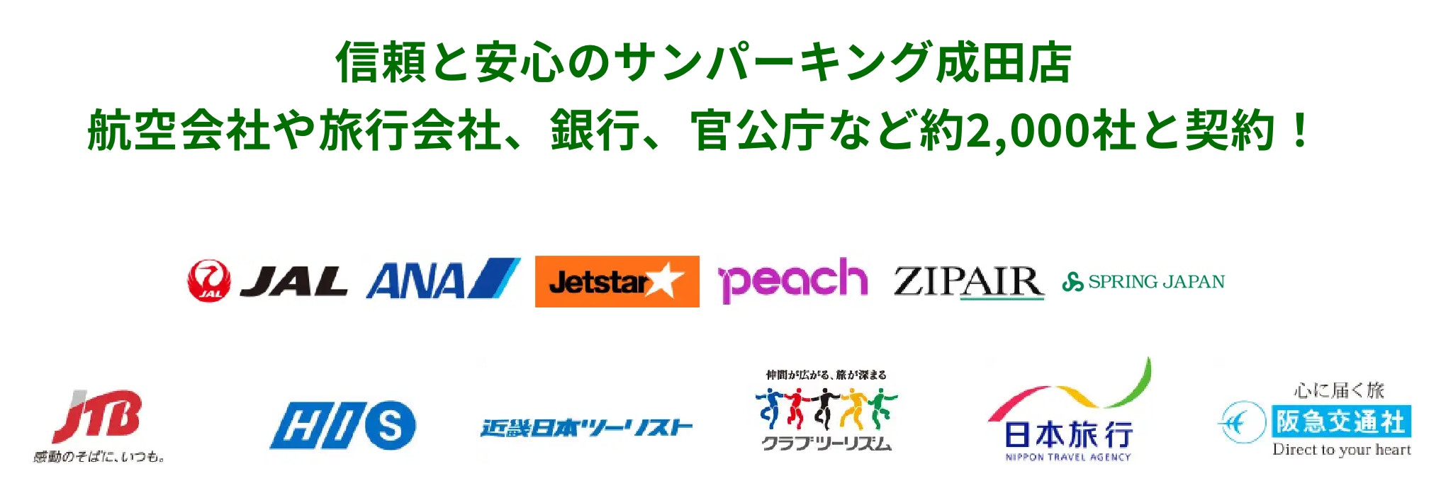 信頼と安心のサンパーキング