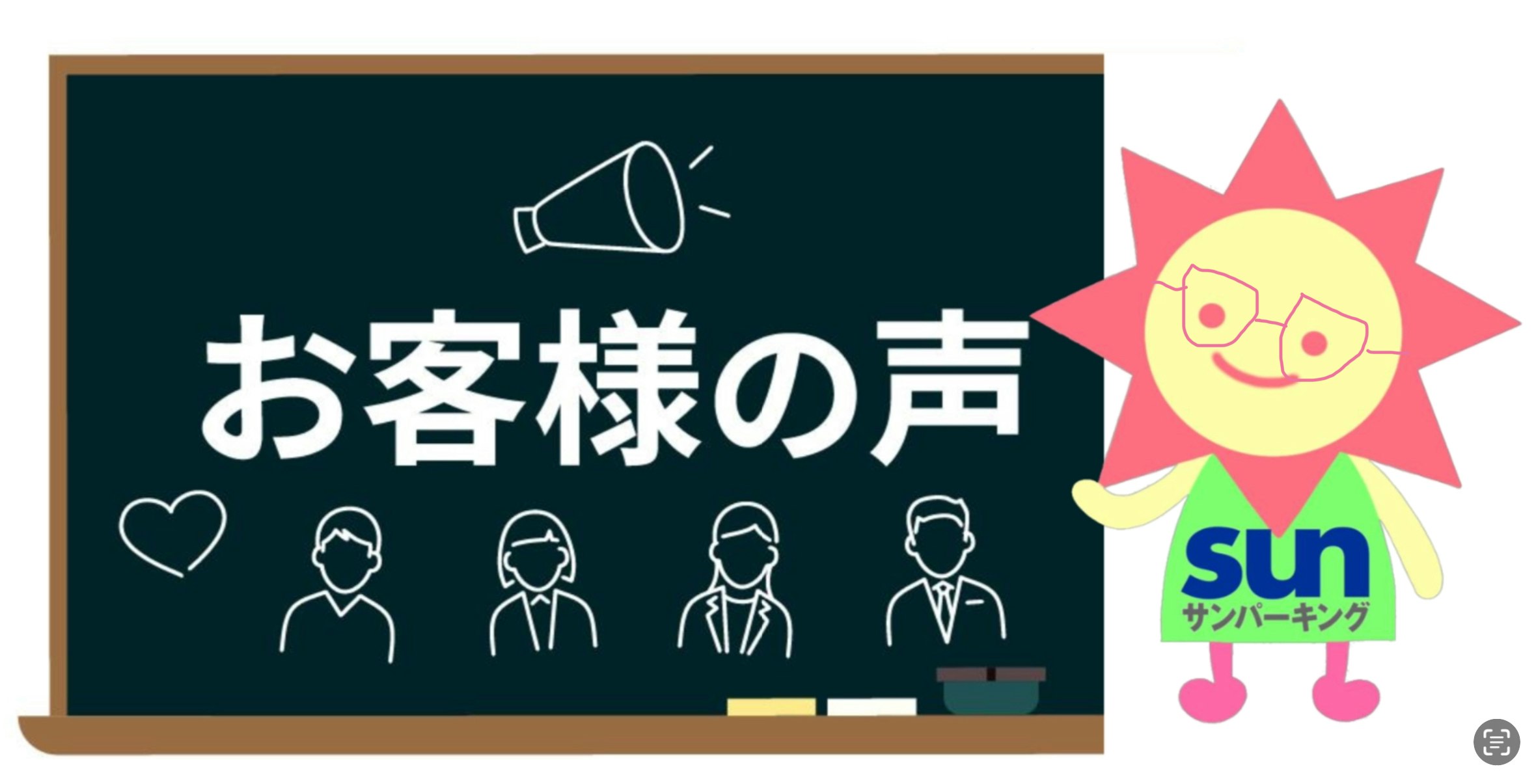 サンパーキングお客様の声