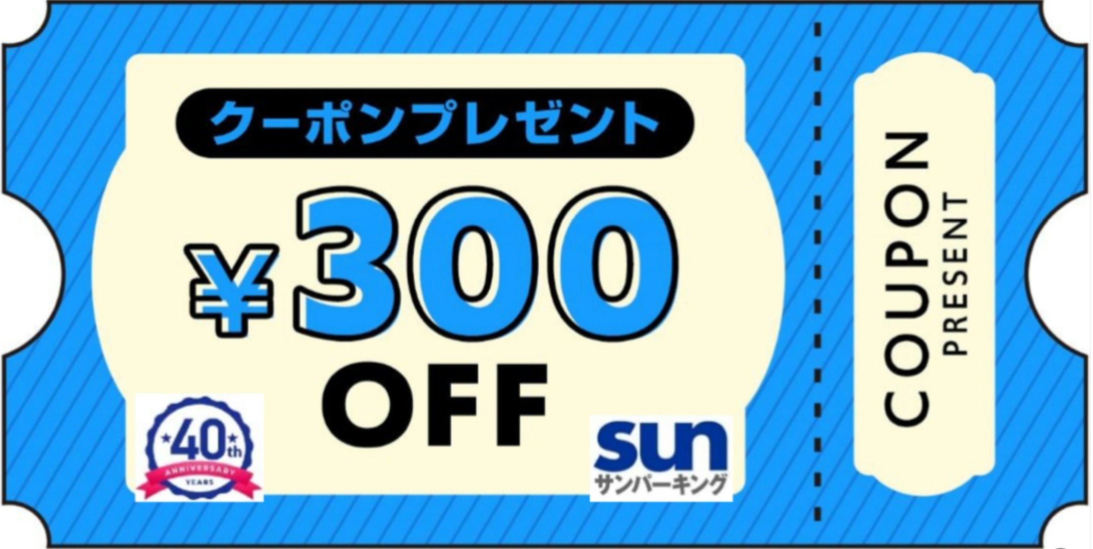 サンパーキングLINEクーポン