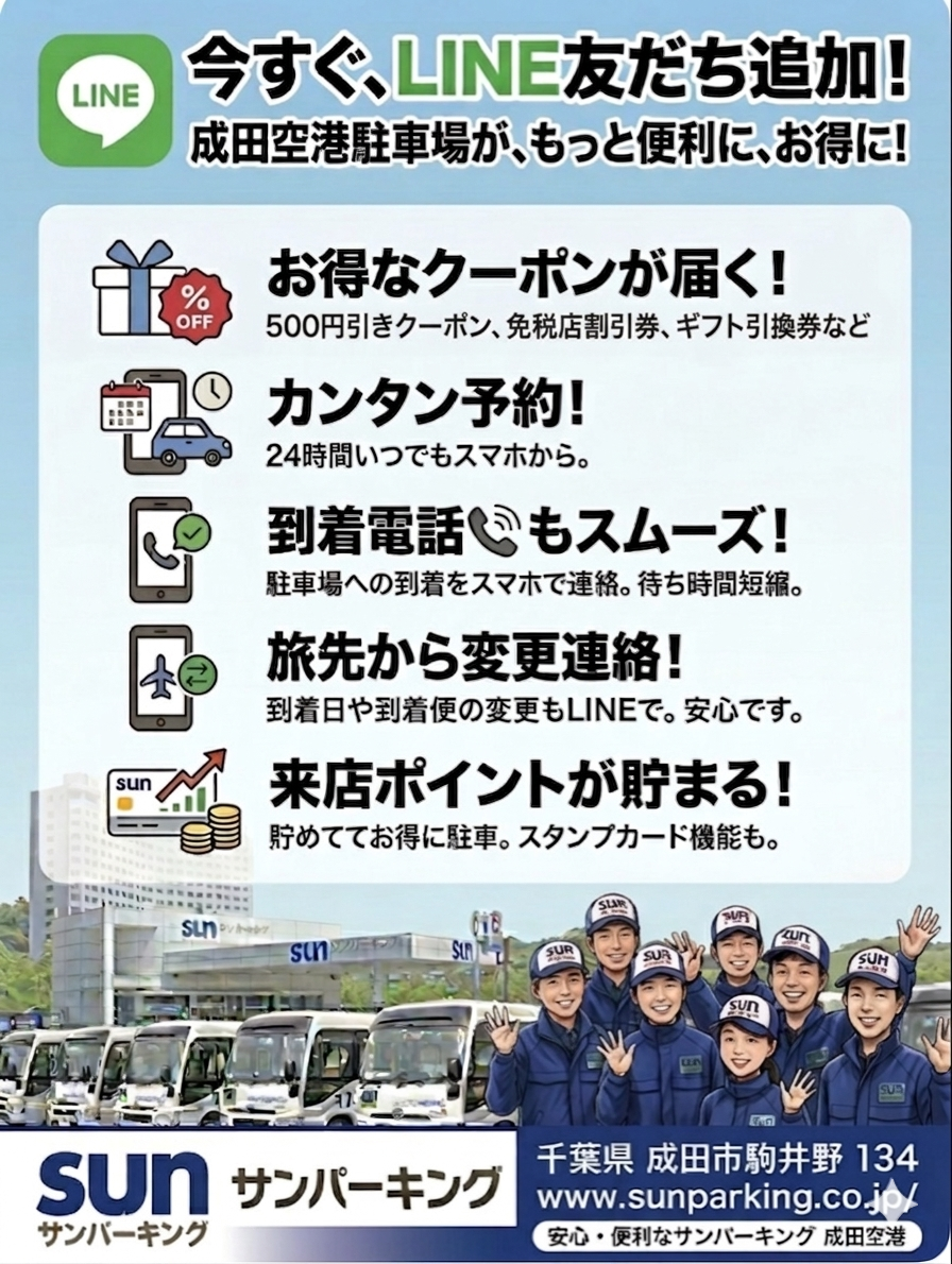サンパーキングLINE