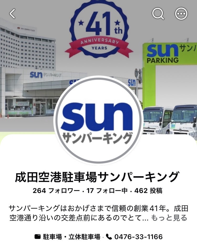 成田空港駐車場サンパーキングFacebook