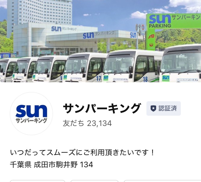 サンパーキングLINE