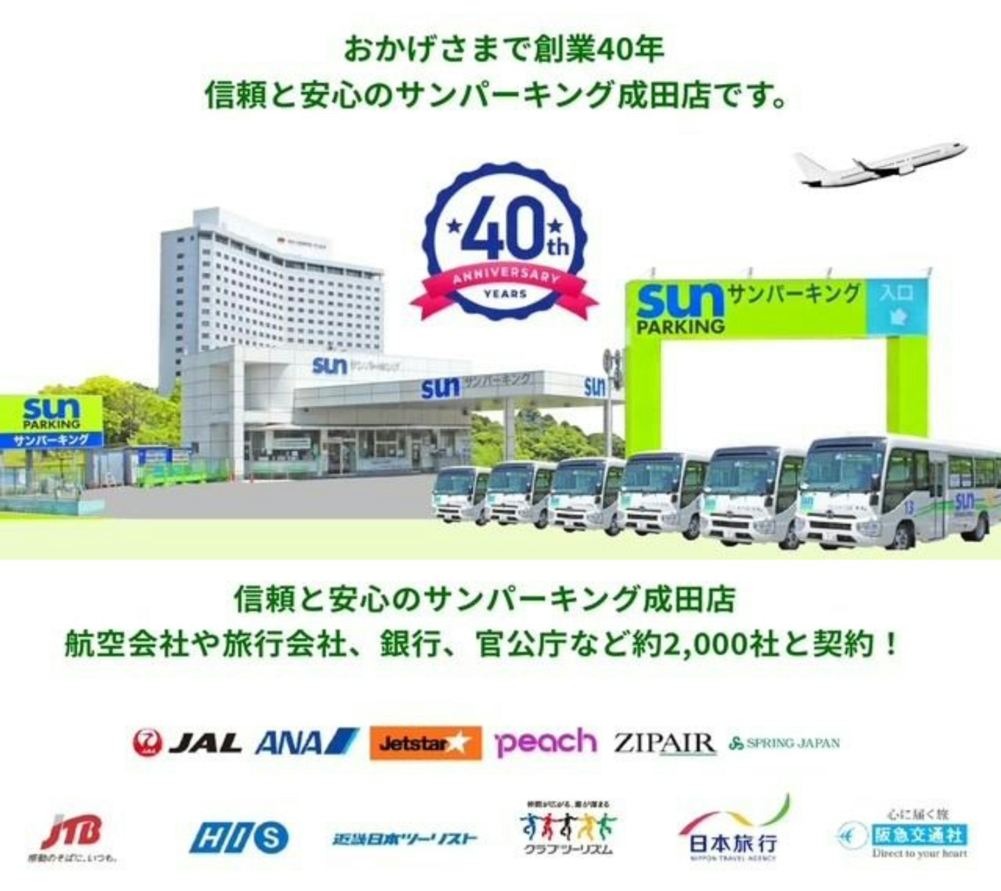 サンパーキング