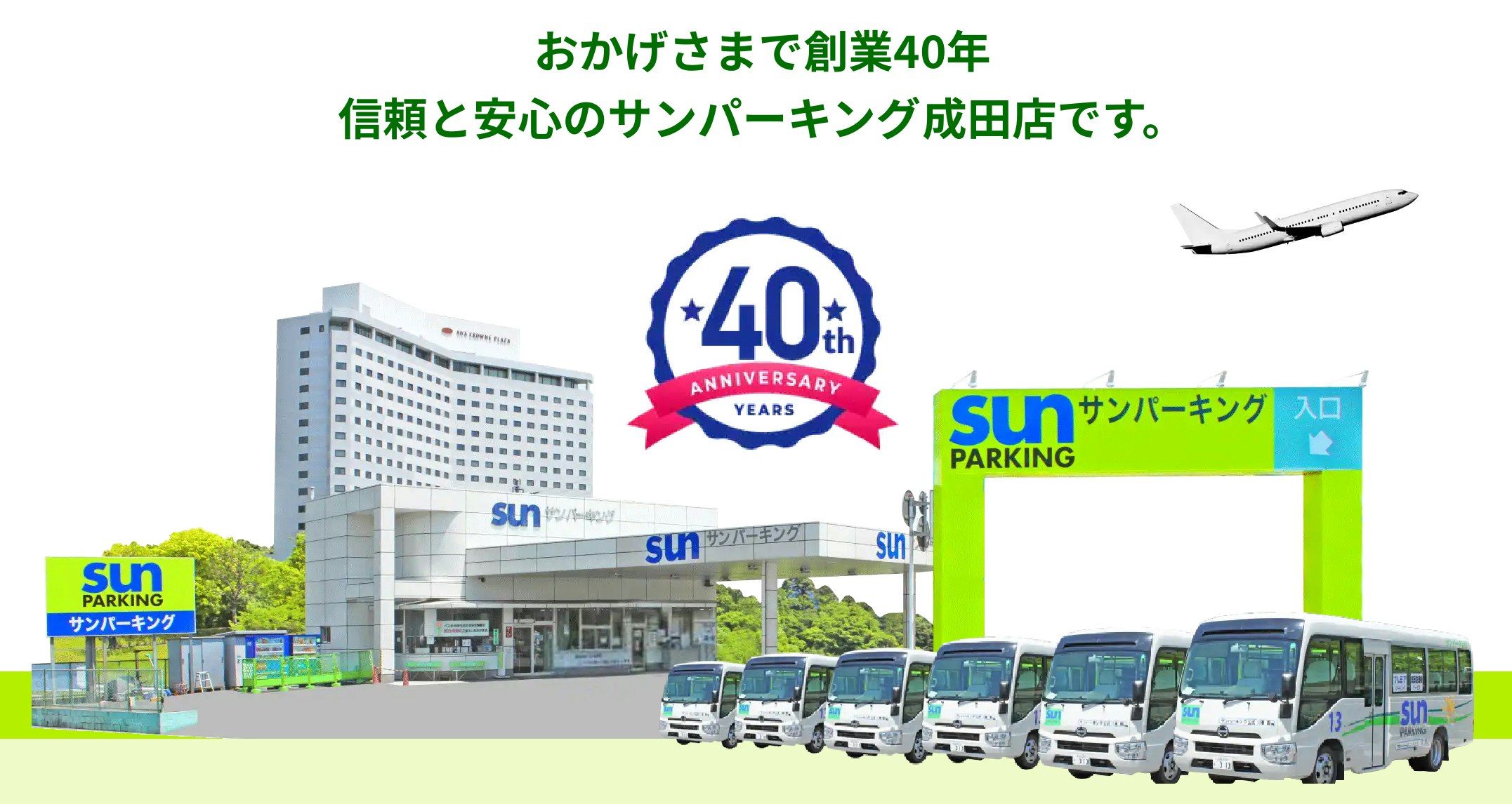 サンパーキング画像