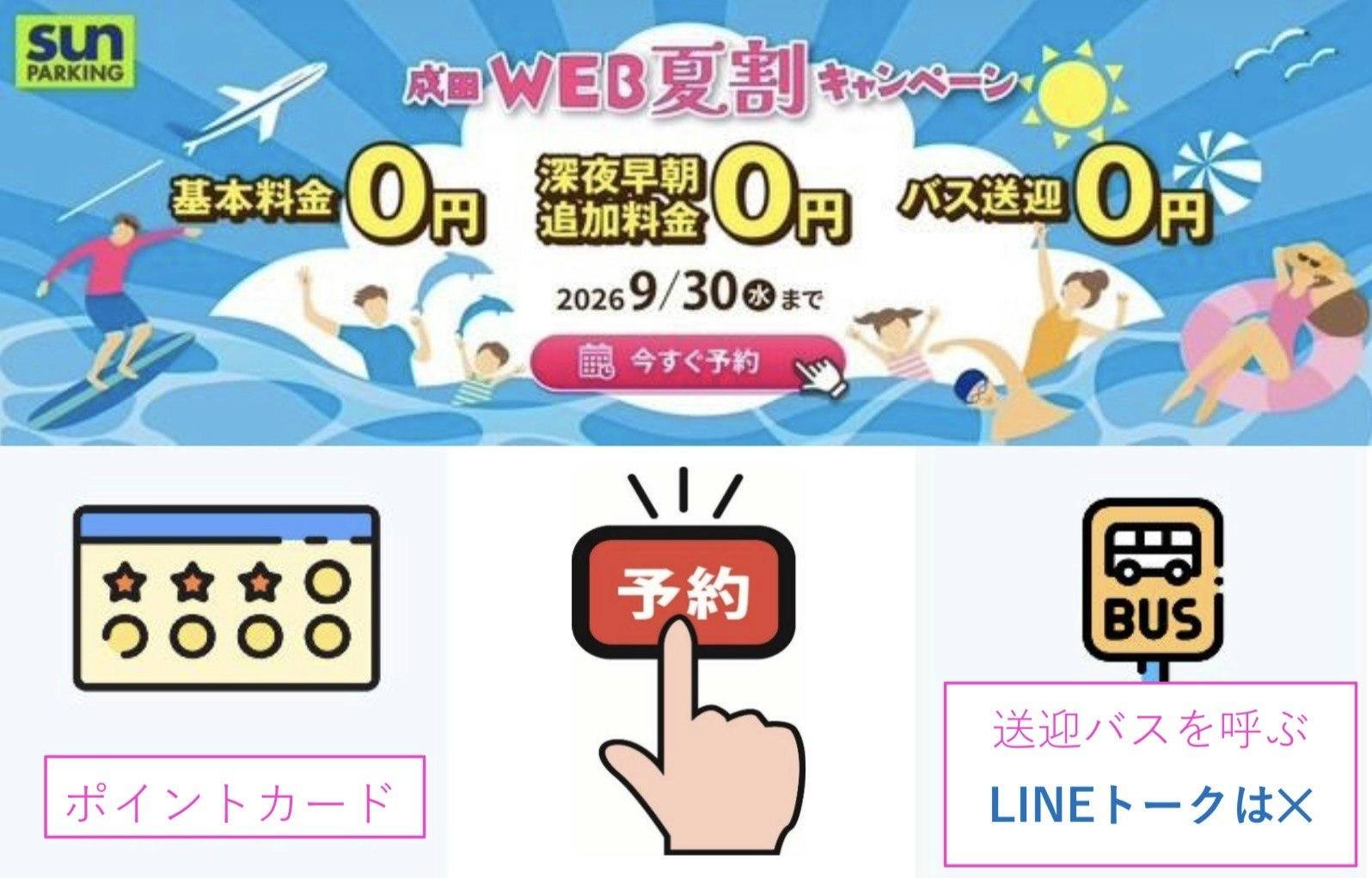 サンパーキングLINE