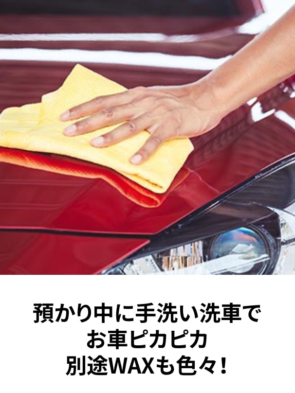 サンパーキング洗車画像
