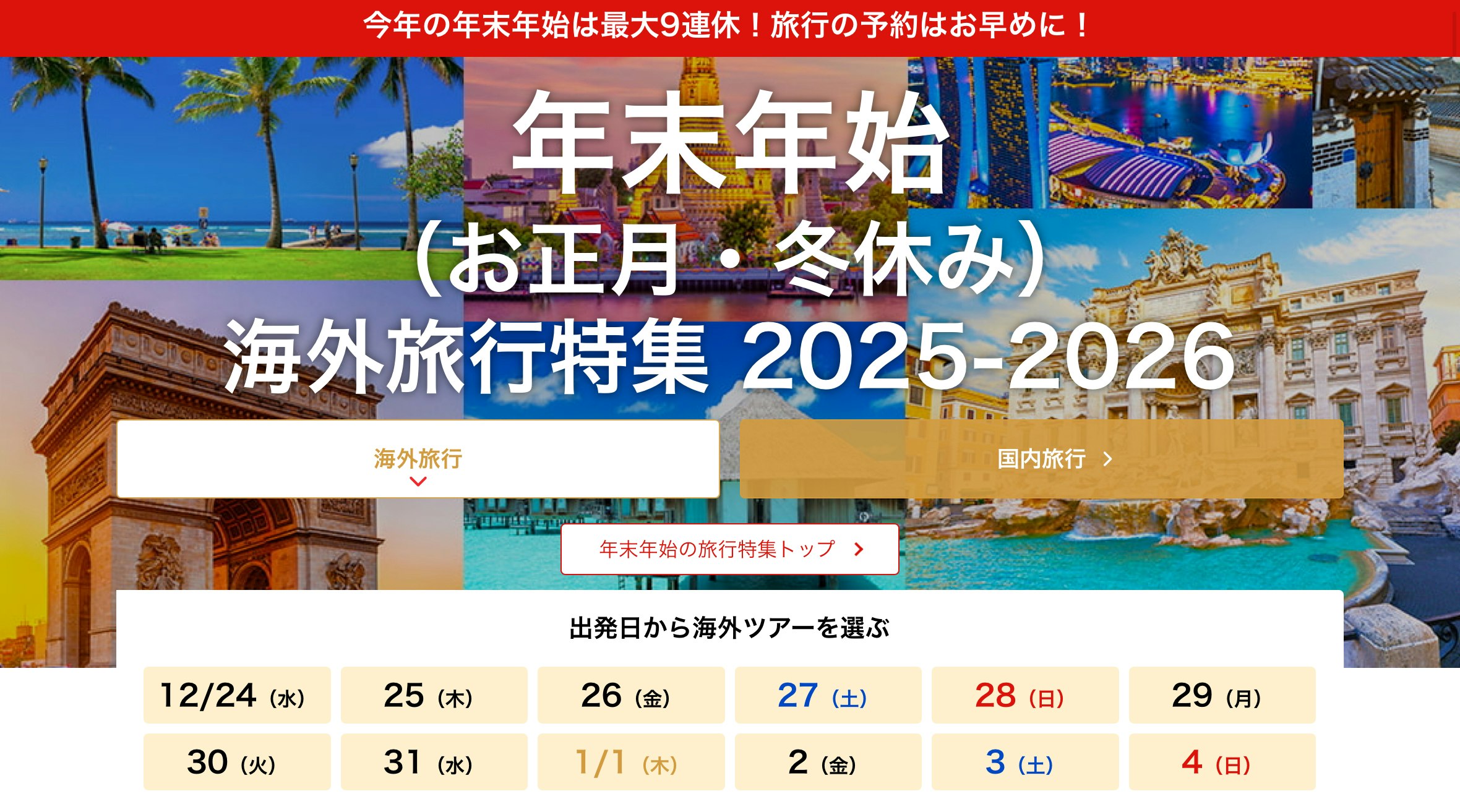 サンパーキング　HISサイト