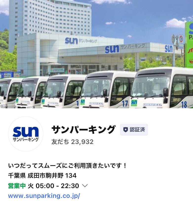 サンパーキングLINE画像
