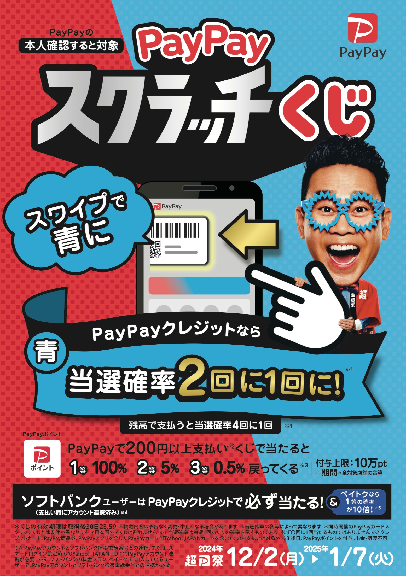 サンパーキングPayPayスクラッチくじ画像