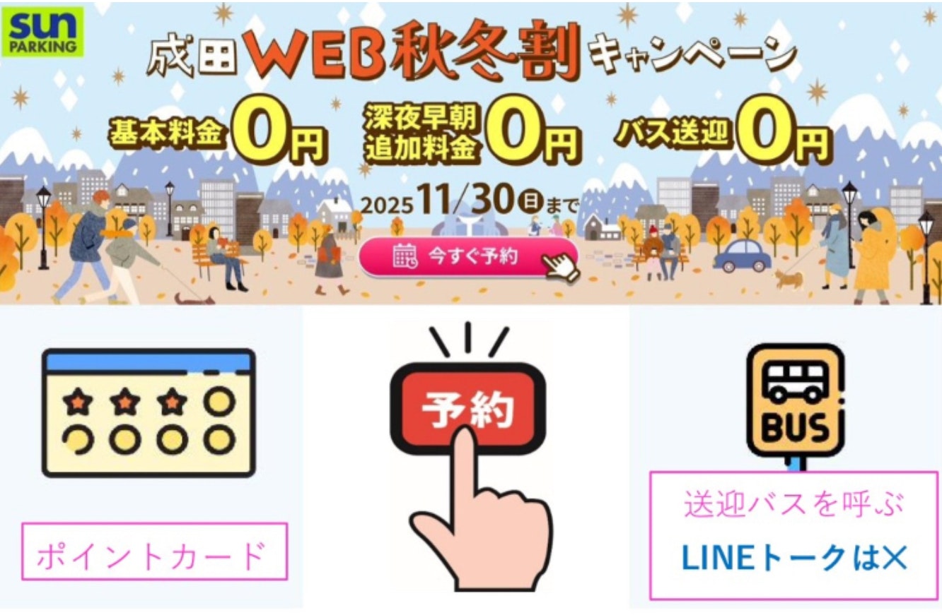 サンパーキングLINE画像