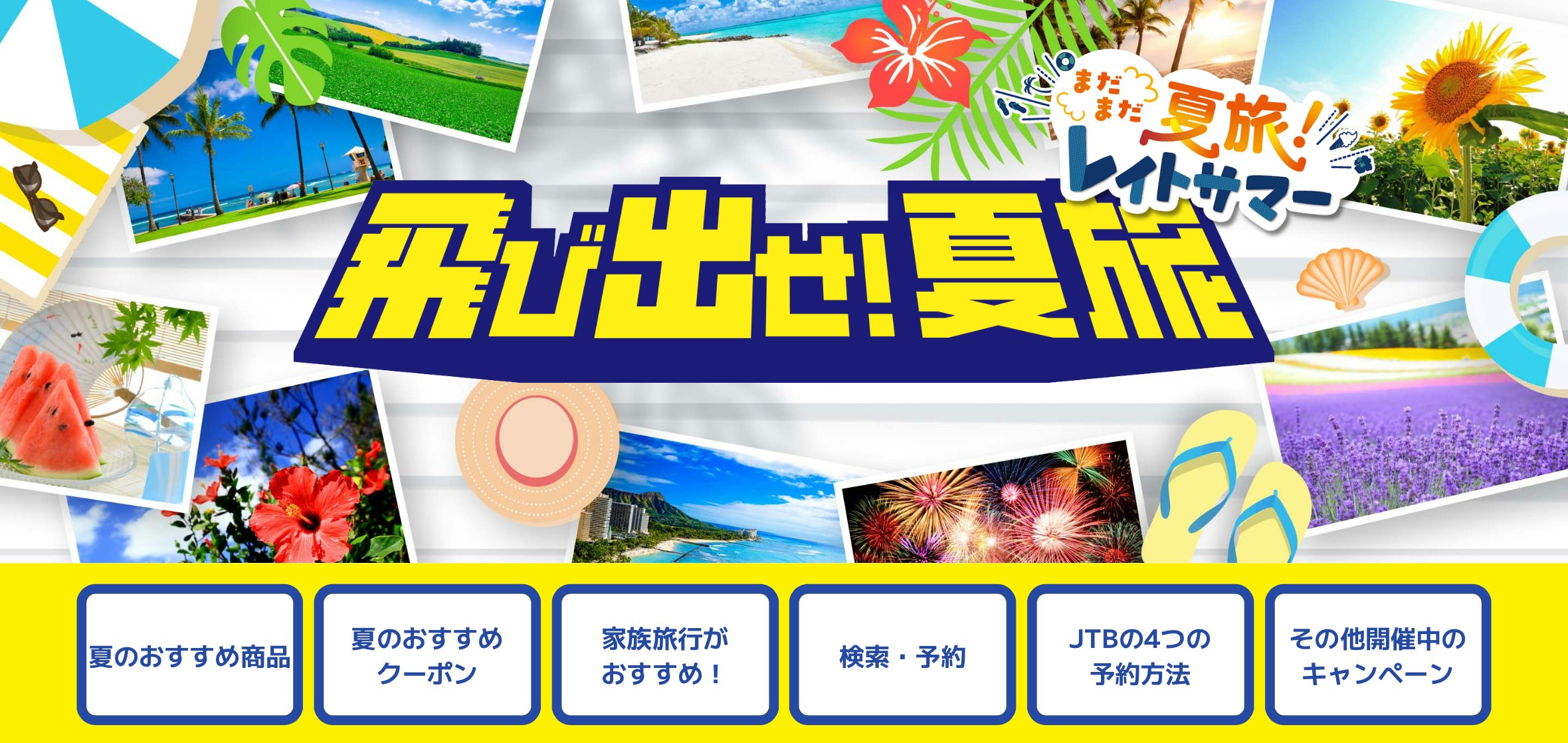 サンパーキング　JTB広告