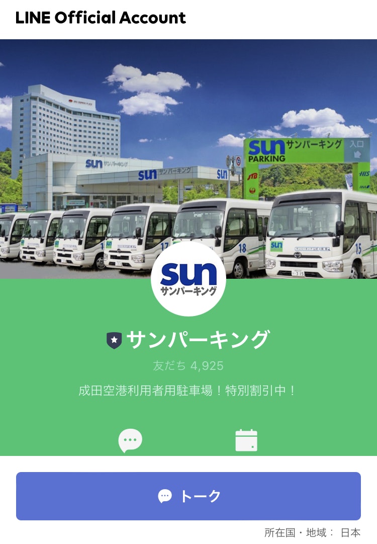 公式LINEお友だち追加