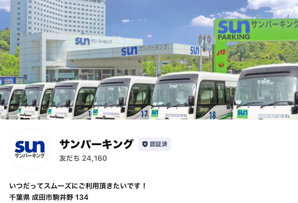 サンパーキングLINE画像