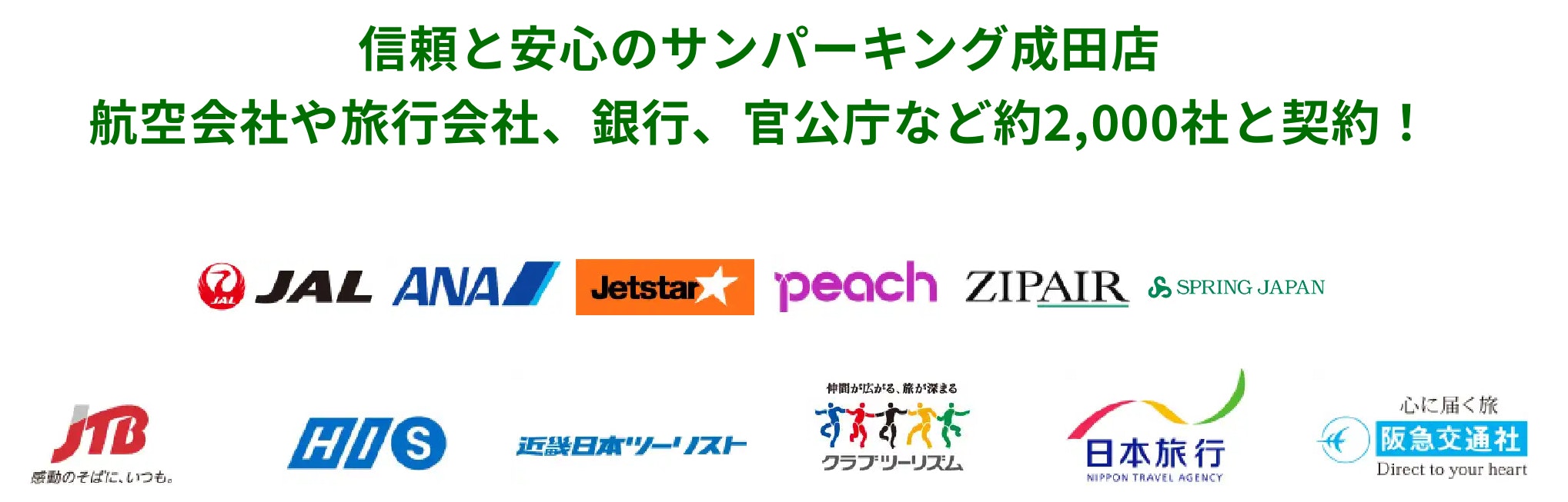 サンパーキングお取引先画像