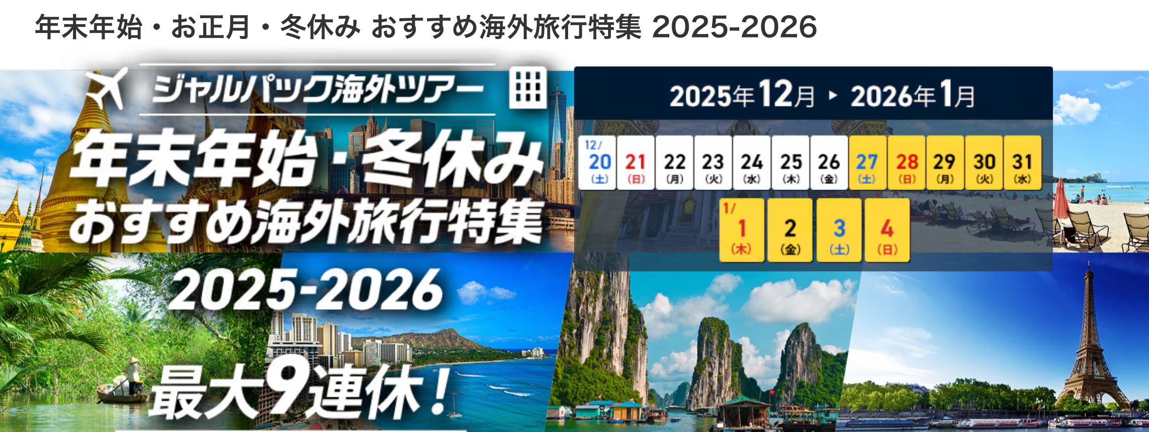 サンパーキング　ジャルパック