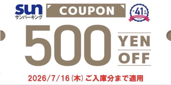 サンパーキングLINEクーポン