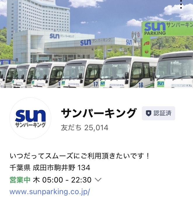 サンパーキングLINE