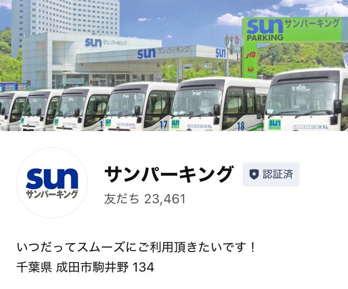 サンパーキングLINE画像