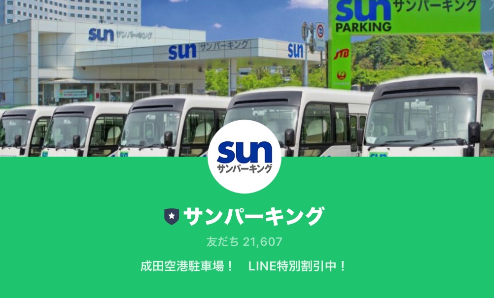 サンパーキング画像