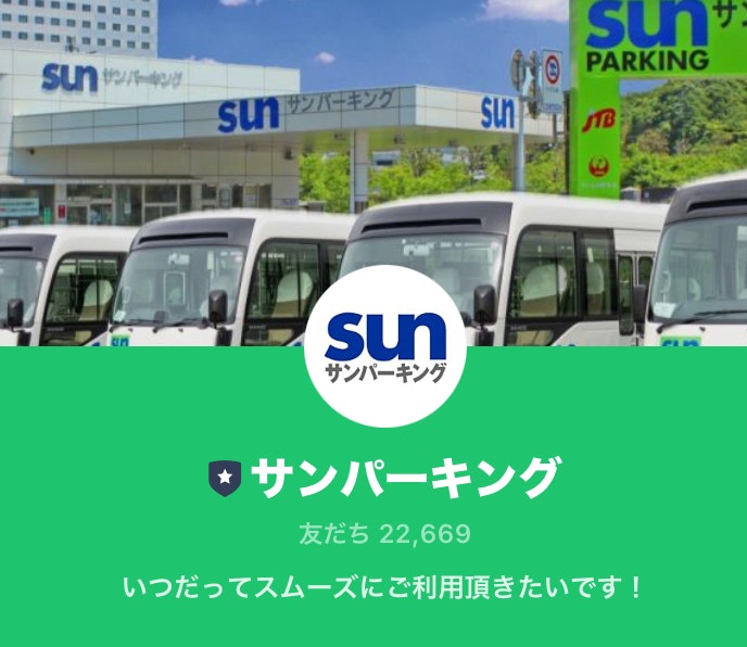 サンパーキングLINE画像