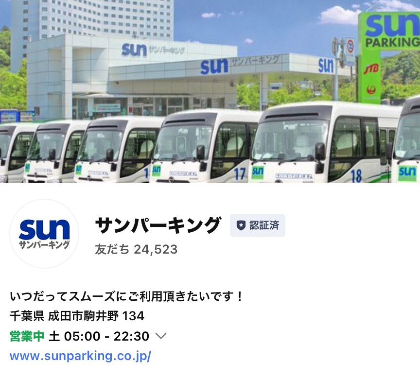 サンパーキングLINE